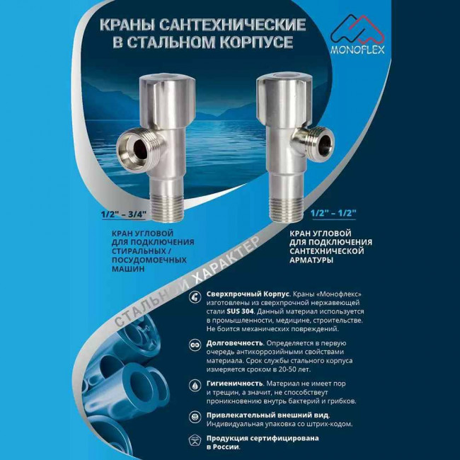 Кран шаровой угловой Monoflex для подключения сантех.арматуры ДУ15хДУ15(1/2х1/2) Ш-Ш Н02534 Кран шаровой угловой Monoflex для подключения сантех.арматуры ДУ15хДУ15(1/2х1/2) Ш-Ш Н02534